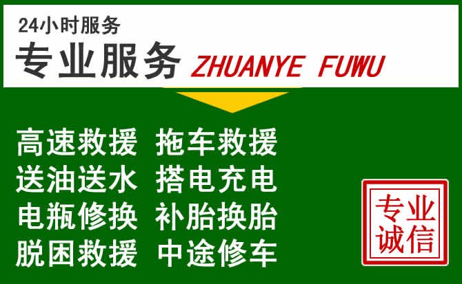 法库附近汽车道路救援