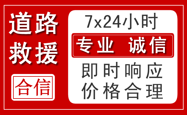 法库新能源汽车救援